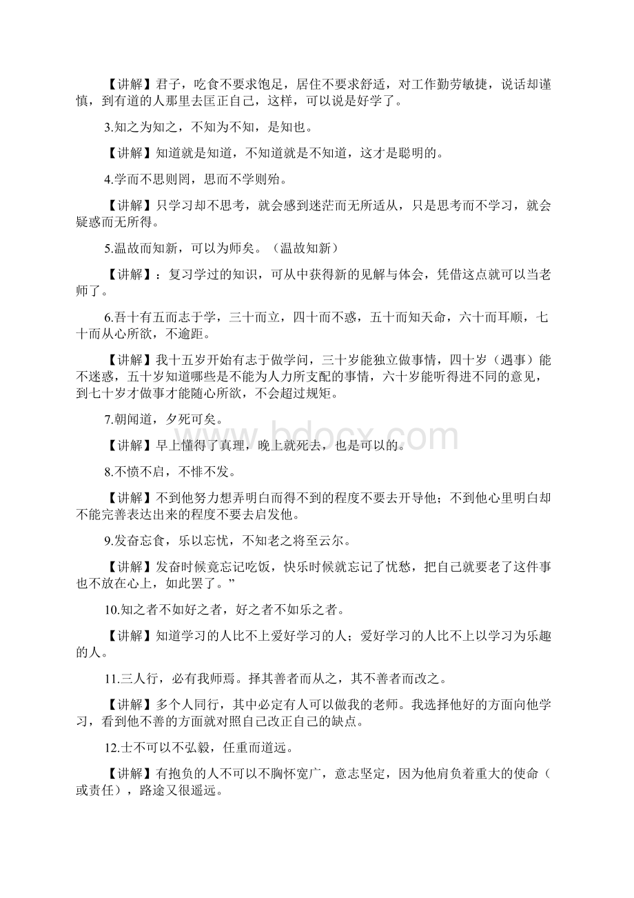 国学经典名句200句解释Word格式文档下载.docx_第2页