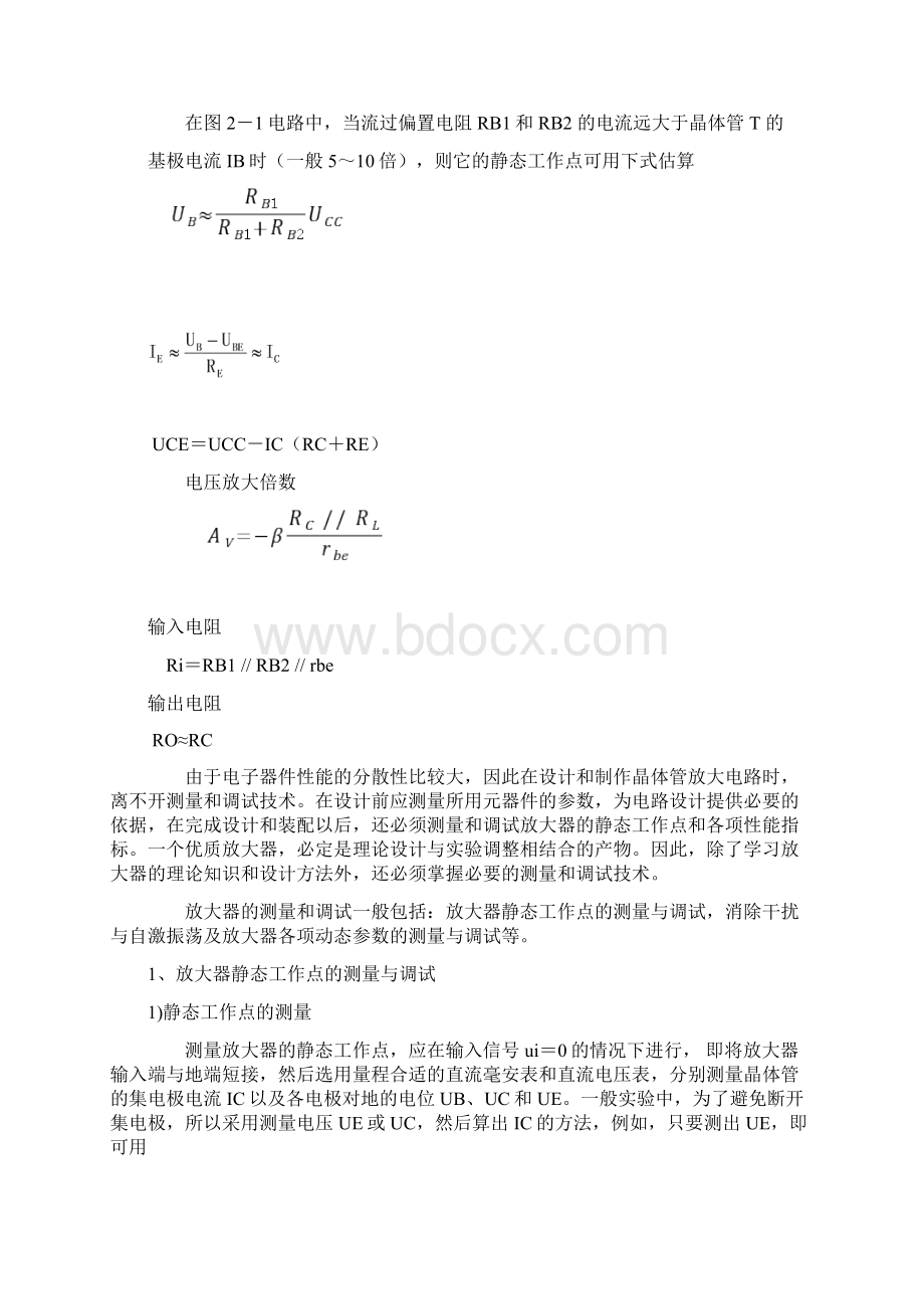 晶体管共射极单管放大器实验报告Word文档格式.docx_第2页