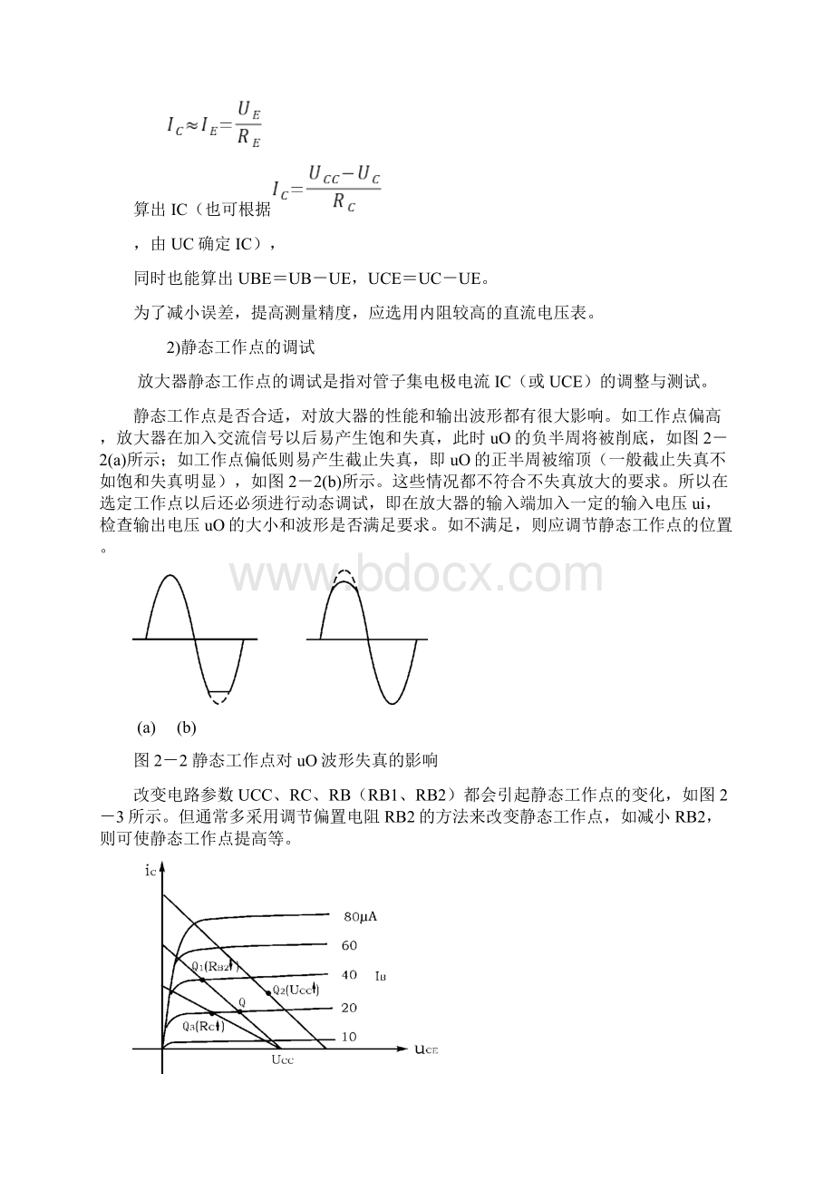 晶体管共射极单管放大器实验报告Word文档格式.docx_第3页