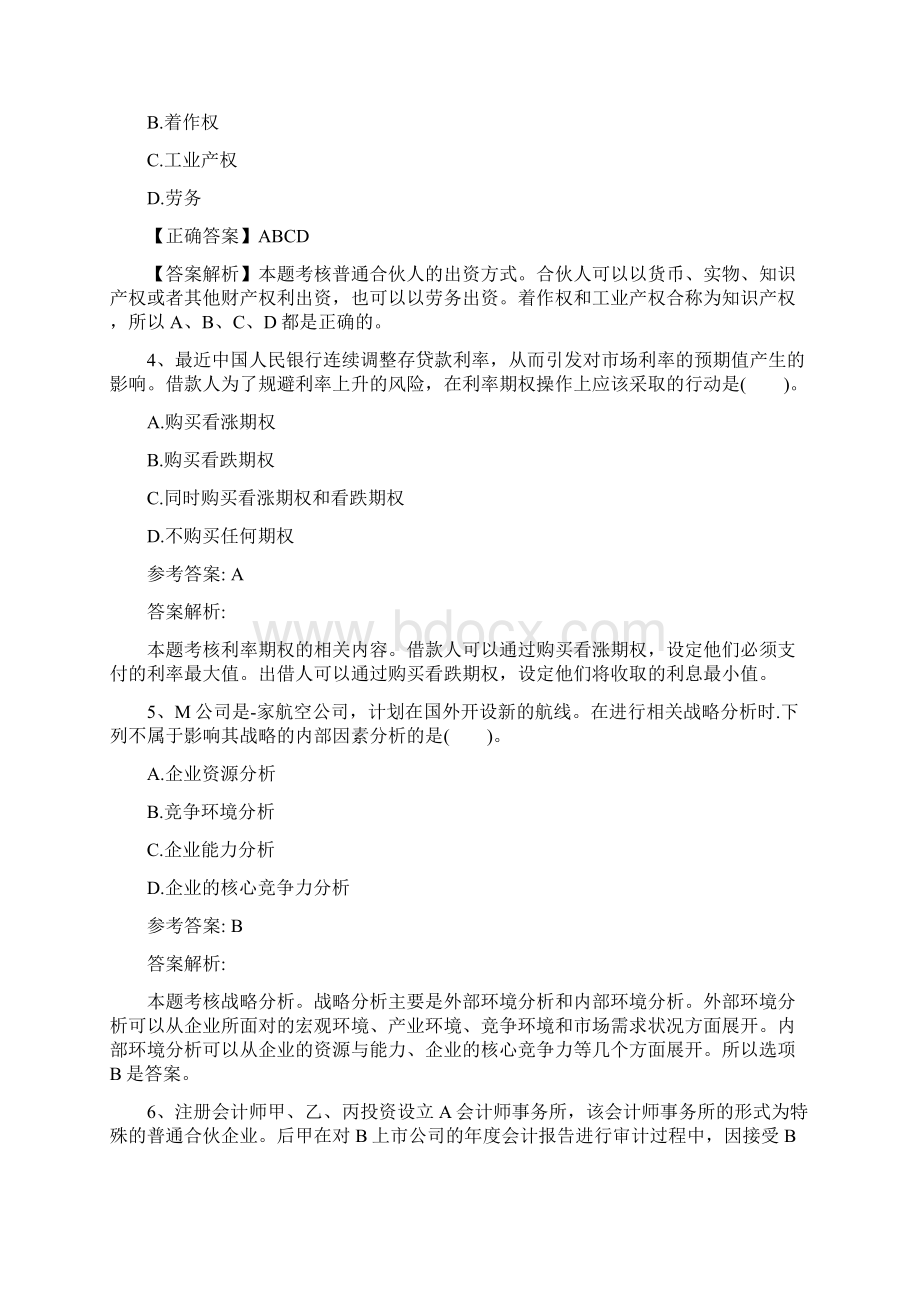 注册会计师考试审计考点之招聘服务每日一练125.docx_第2页