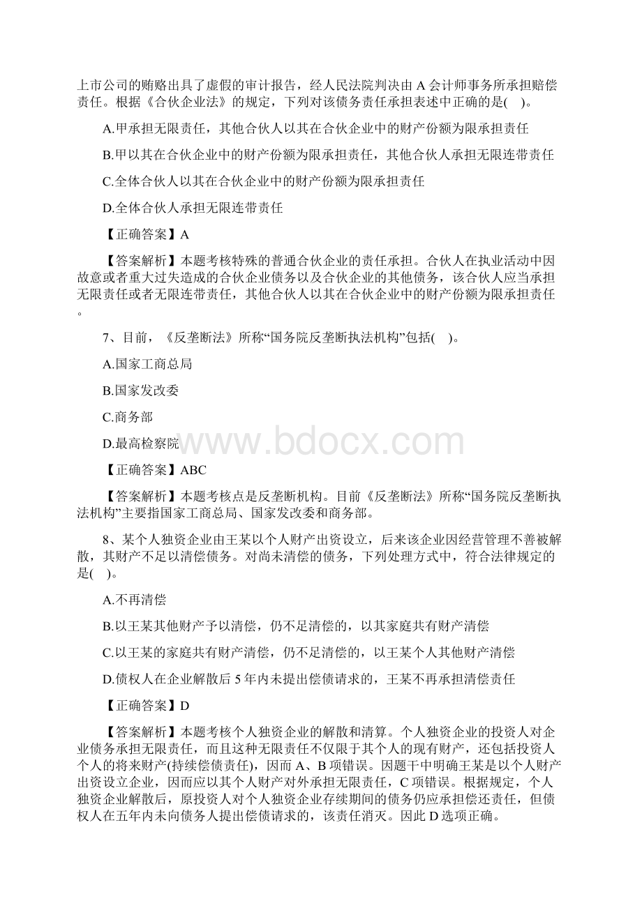 注册会计师考试审计考点之招聘服务每日一练125.docx_第3页