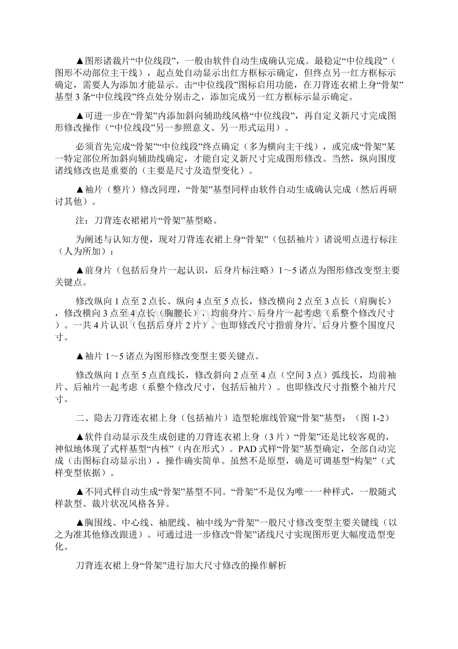 骨架基型结构体系解析上骨架结构体系的类型.docx_第2页