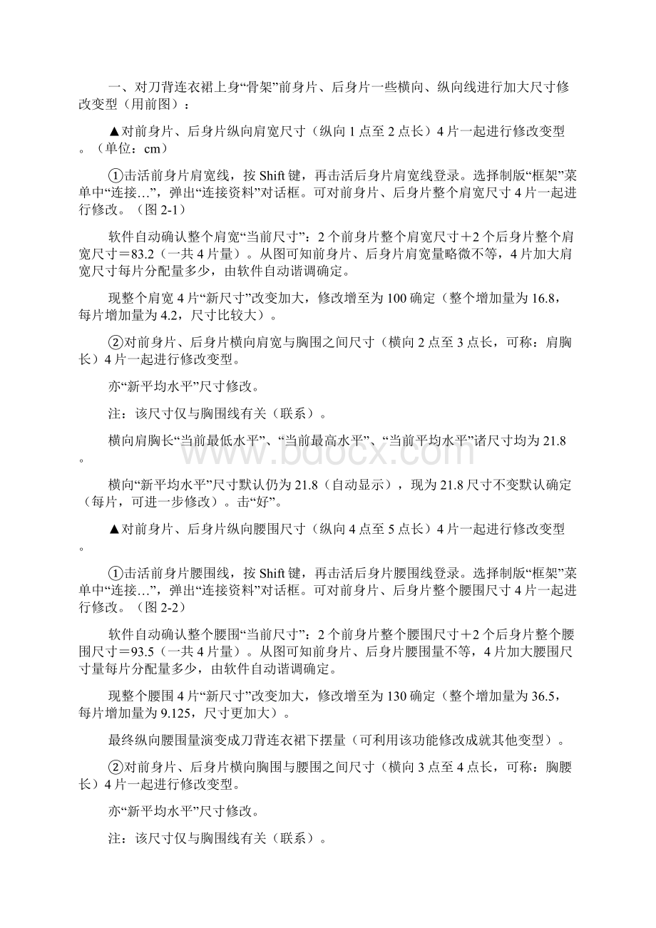 骨架基型结构体系解析上骨架结构体系的类型.docx_第3页