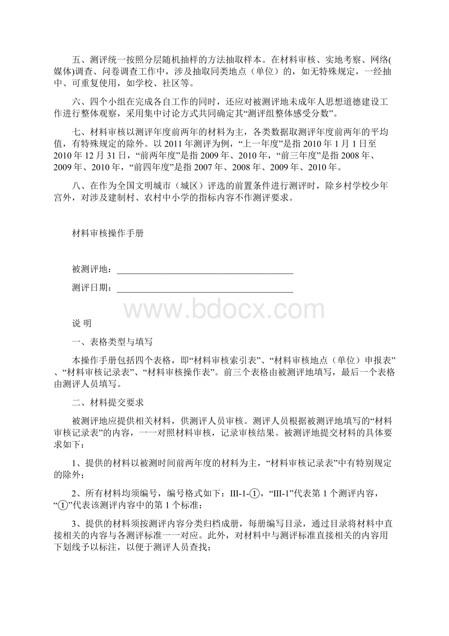 全国未成年人思想道德建设工作测评体系.docx_第3页