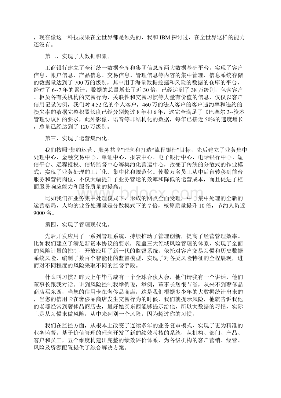 银行前沿问题大讲堂第讲信息化银行建设.docx_第3页