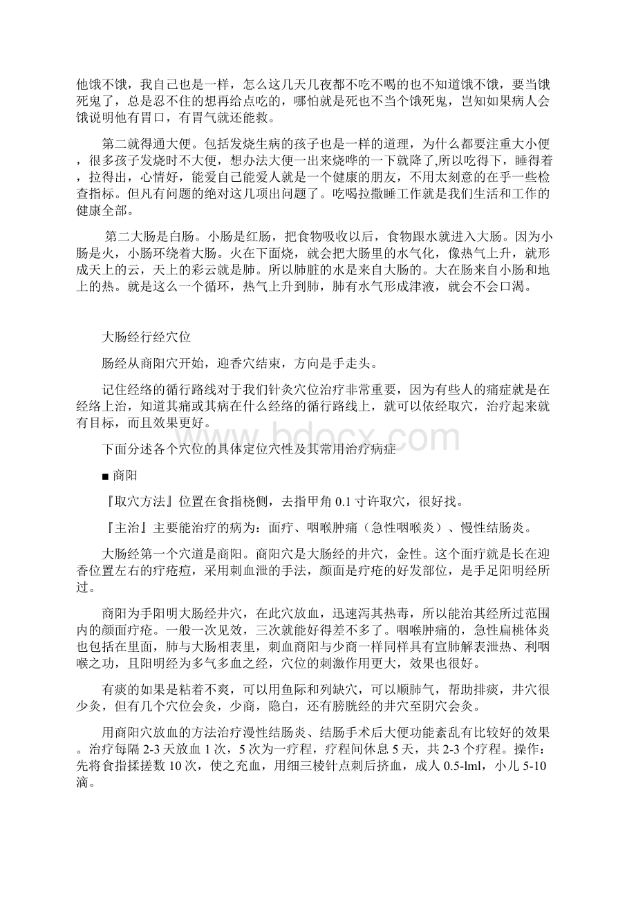 第二讲手阳明大肠经篇Word文档下载推荐.docx_第2页