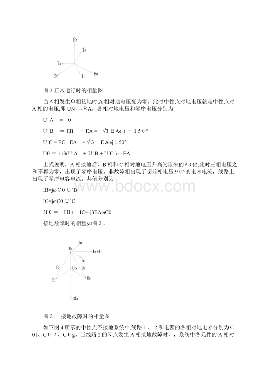 小电流接地选线Word文件下载.docx_第2页