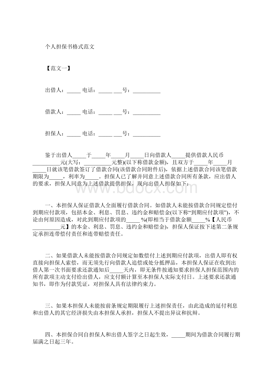 装修策划书格式及范文.docx_第3页