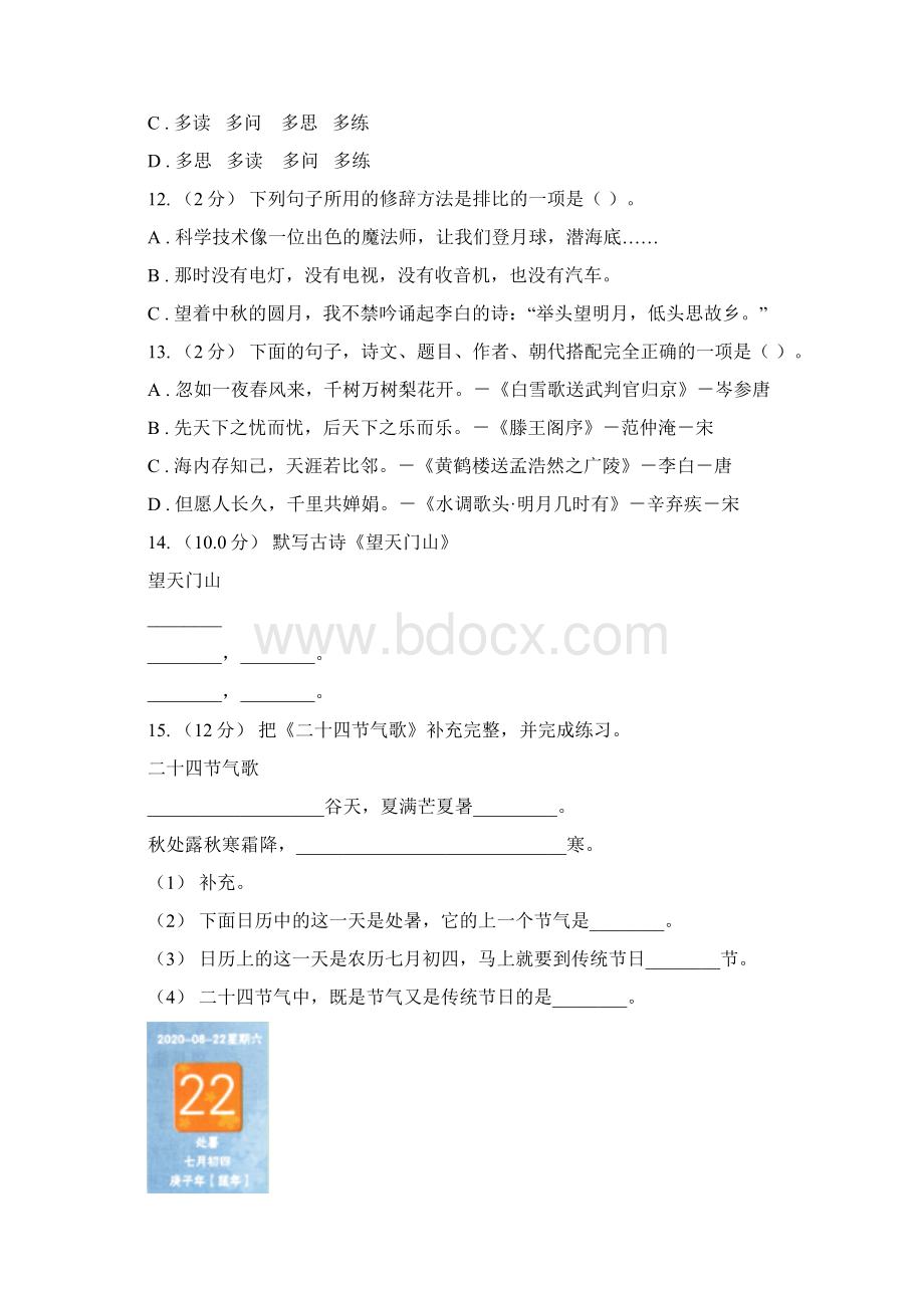 泰州市版四年级上学期语文期末统考卷A卷.docx_第3页