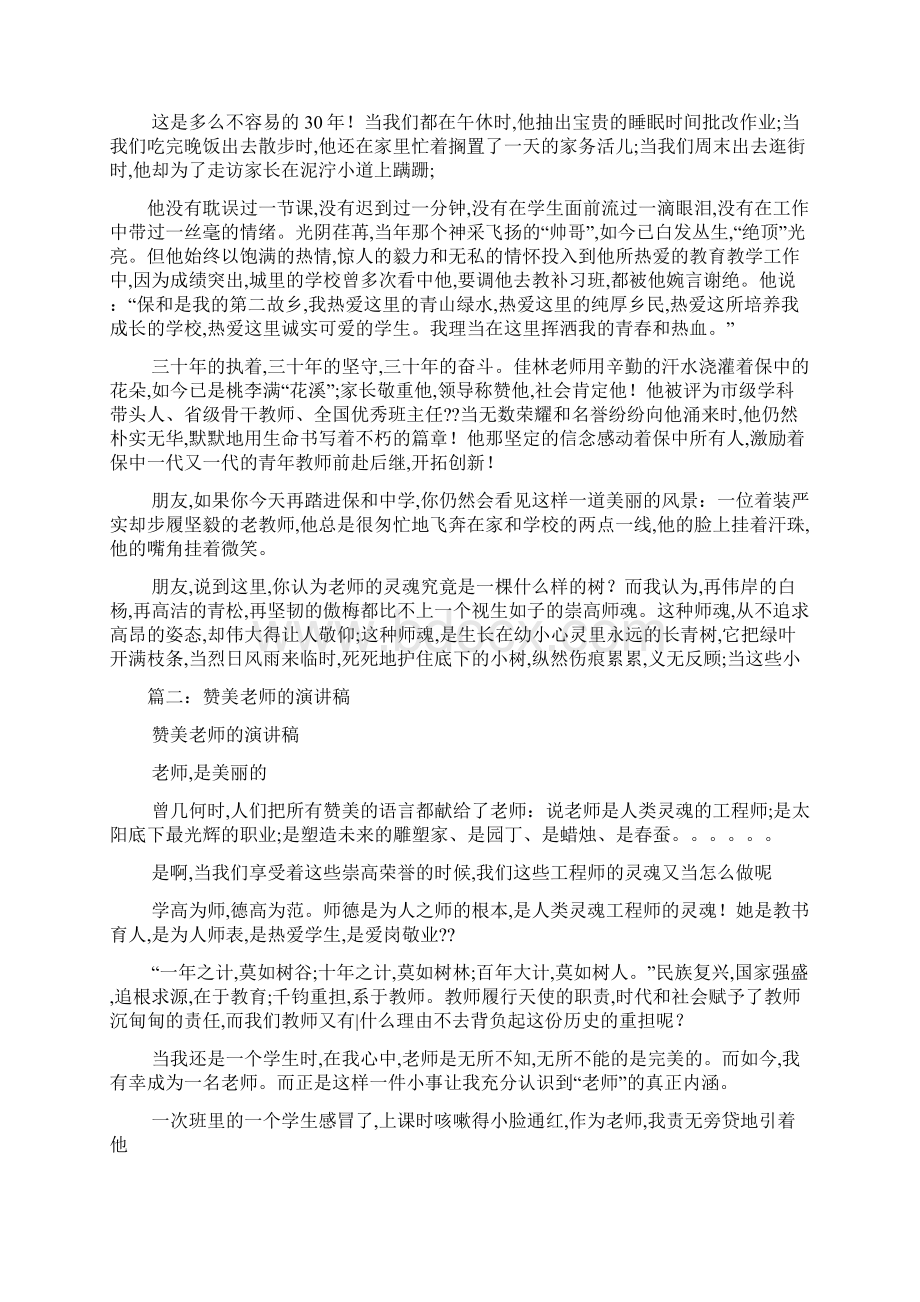 赞美老师演讲稿最新范文Word文档下载推荐.docx_第3页