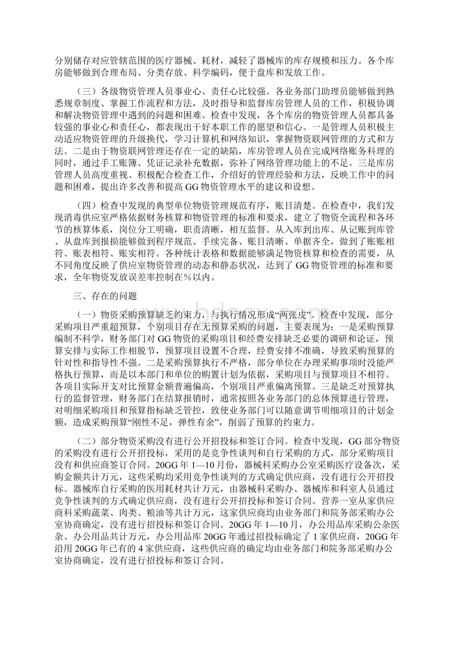 实用参考财经纪律检查实物资产检查情况报告Word格式.docx_第3页