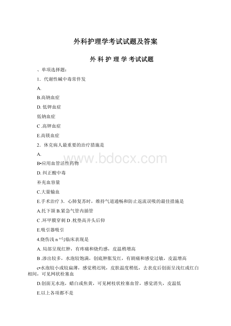 外科护理学考试试题及答案Word格式.docx_第1页