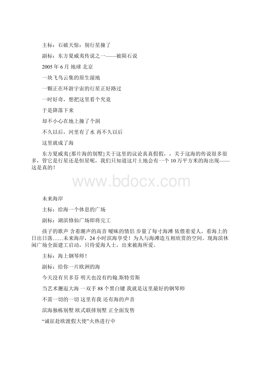 优秀广告文案山水别墅篇.docx_第2页