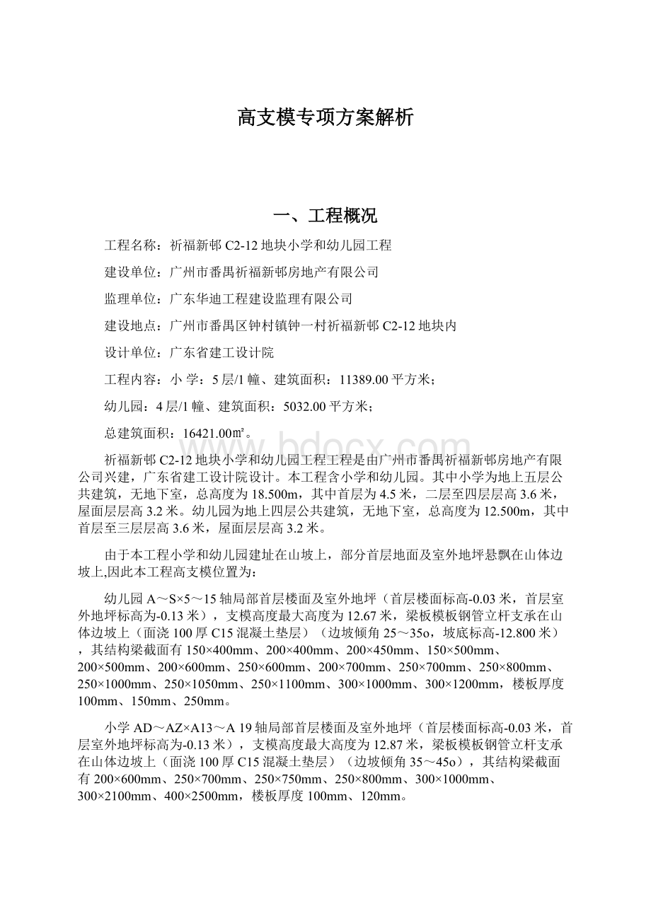 高支模专项方案解析.docx