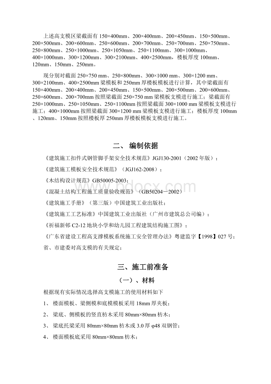 高支模专项方案解析.docx_第2页