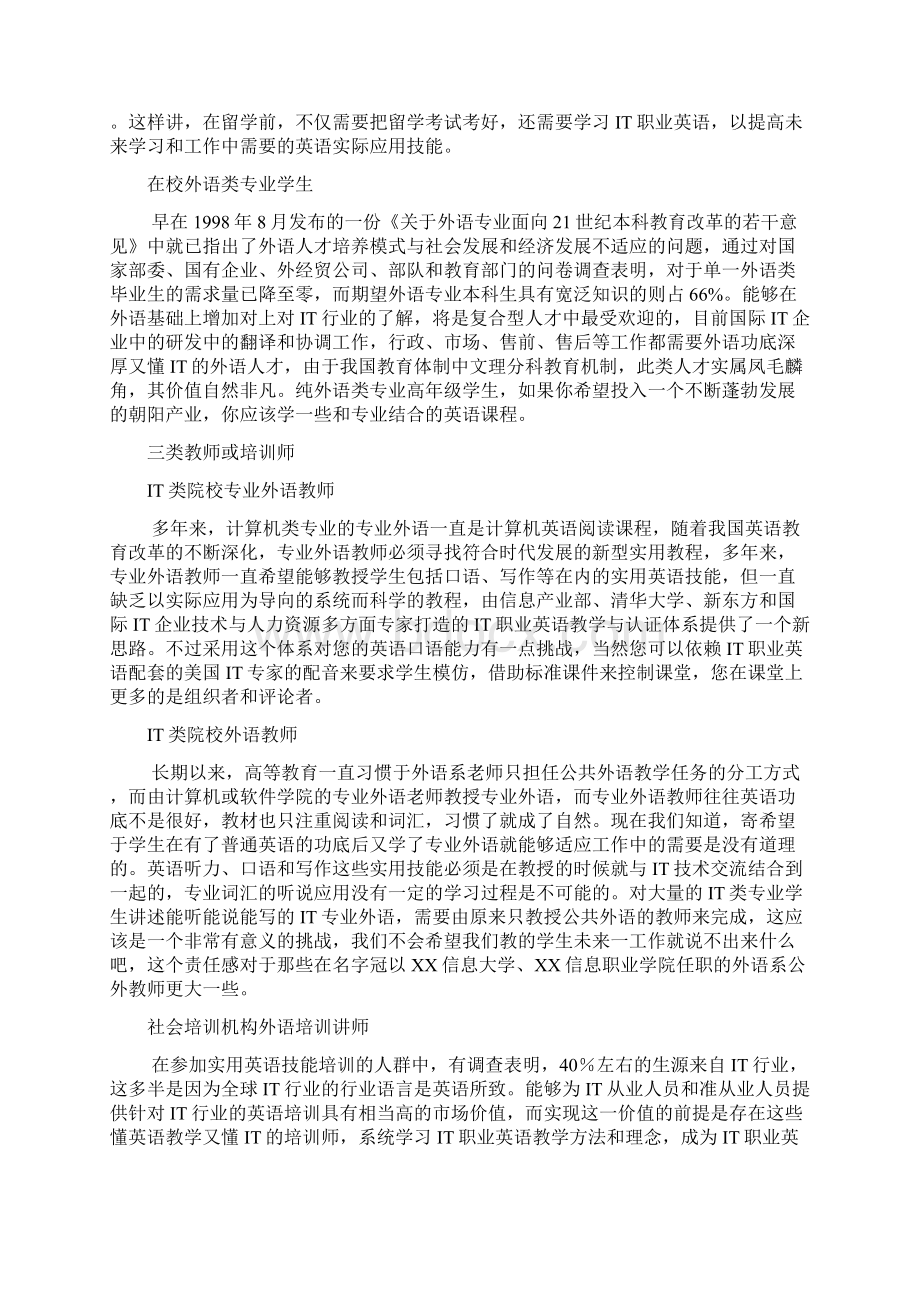 十一类人适合学习IT职业英语.docx_第2页