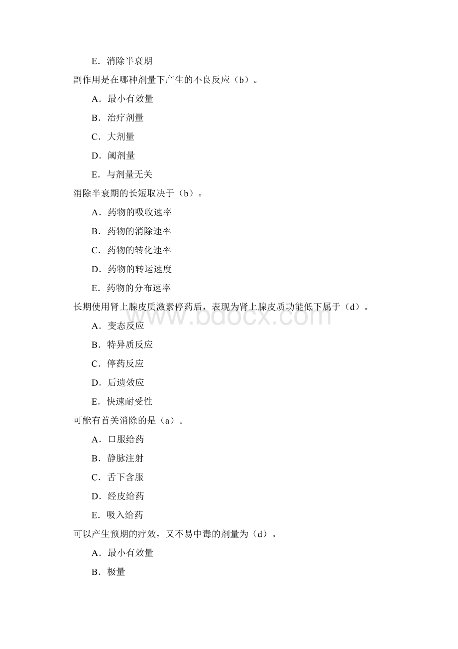 整理1药物与血浆蛋白结合Word下载.docx_第3页