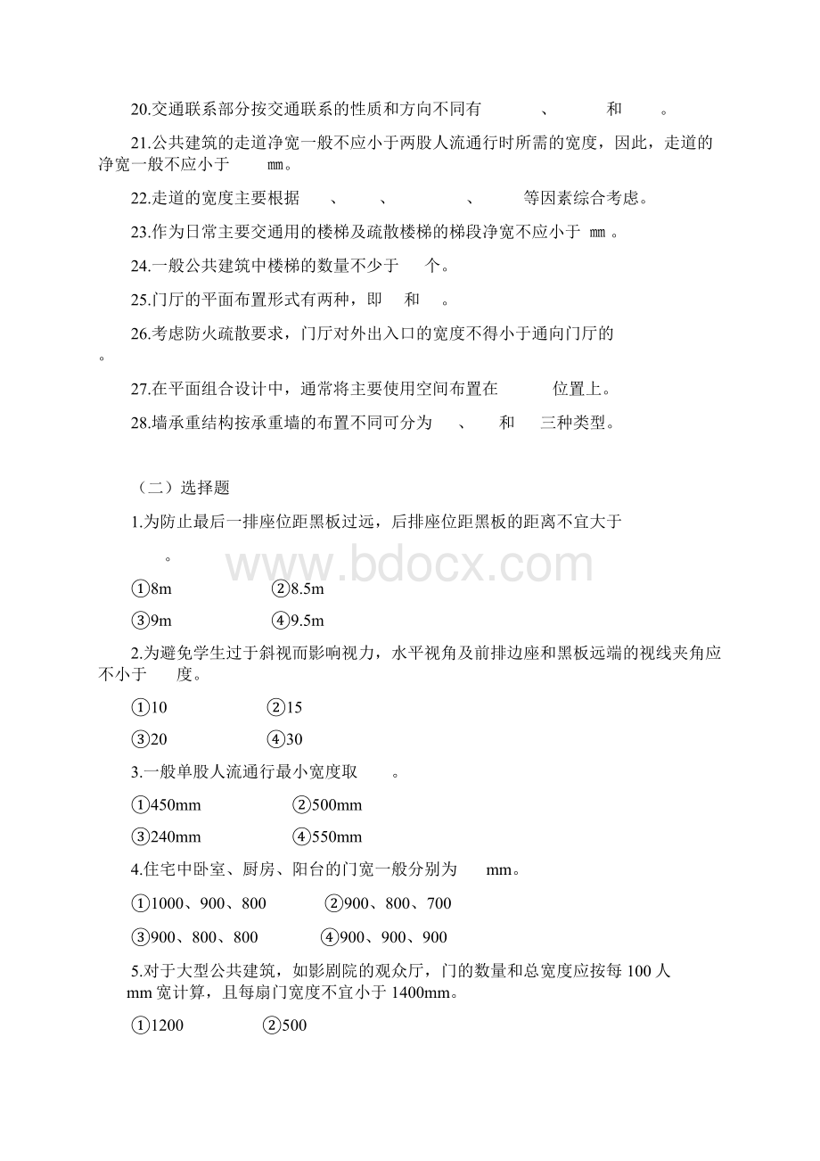 期末房屋建筑学单元练习Word格式.docx_第2页