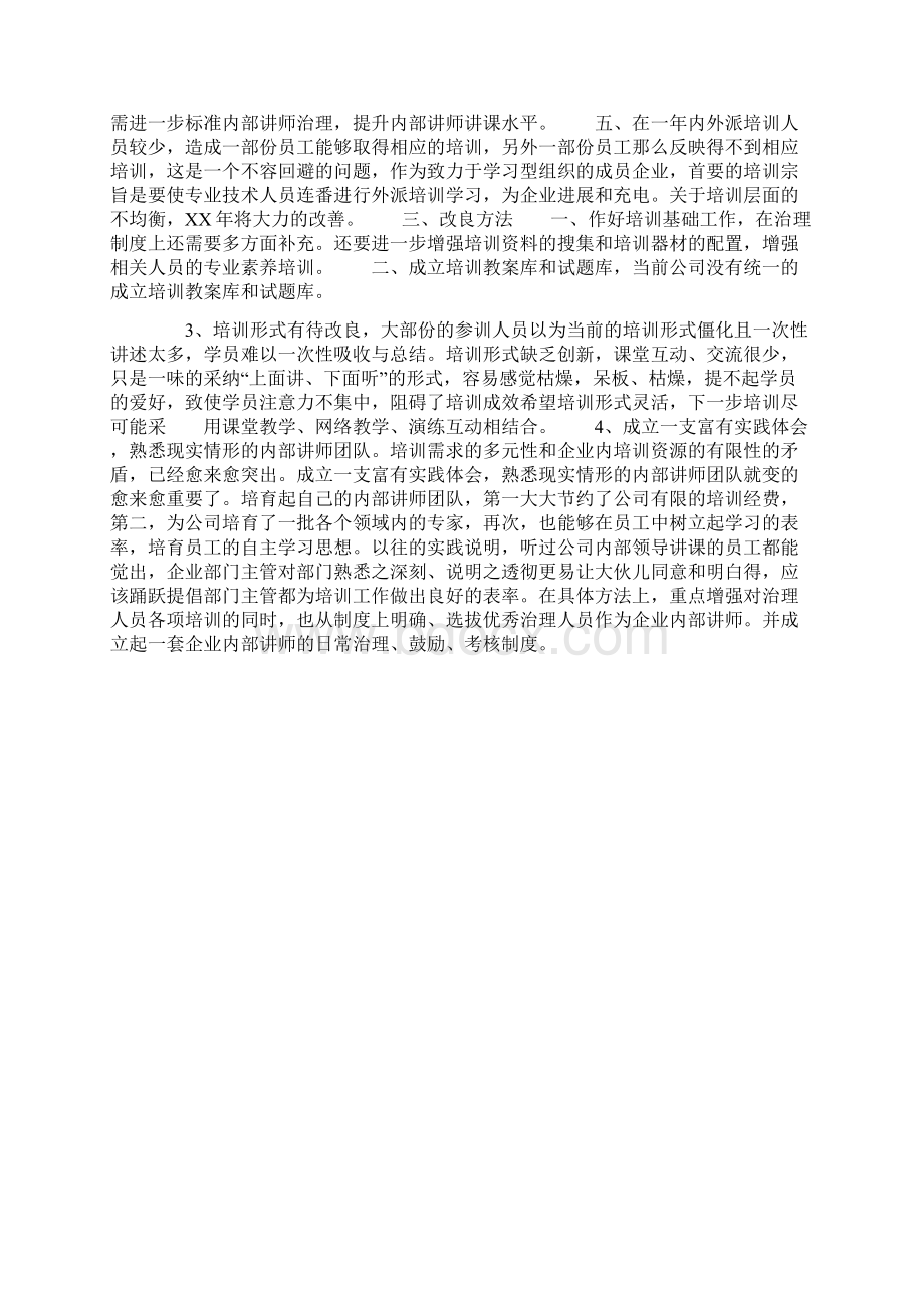 企业年度培训总结.docx_第3页