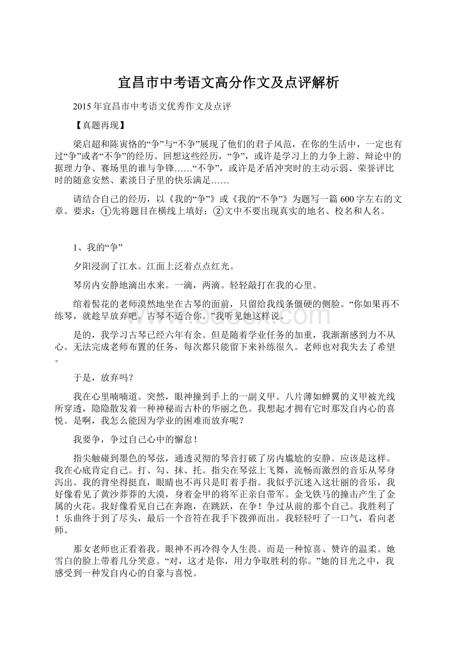 宜昌市中考语文高分作文及点评解析.docx