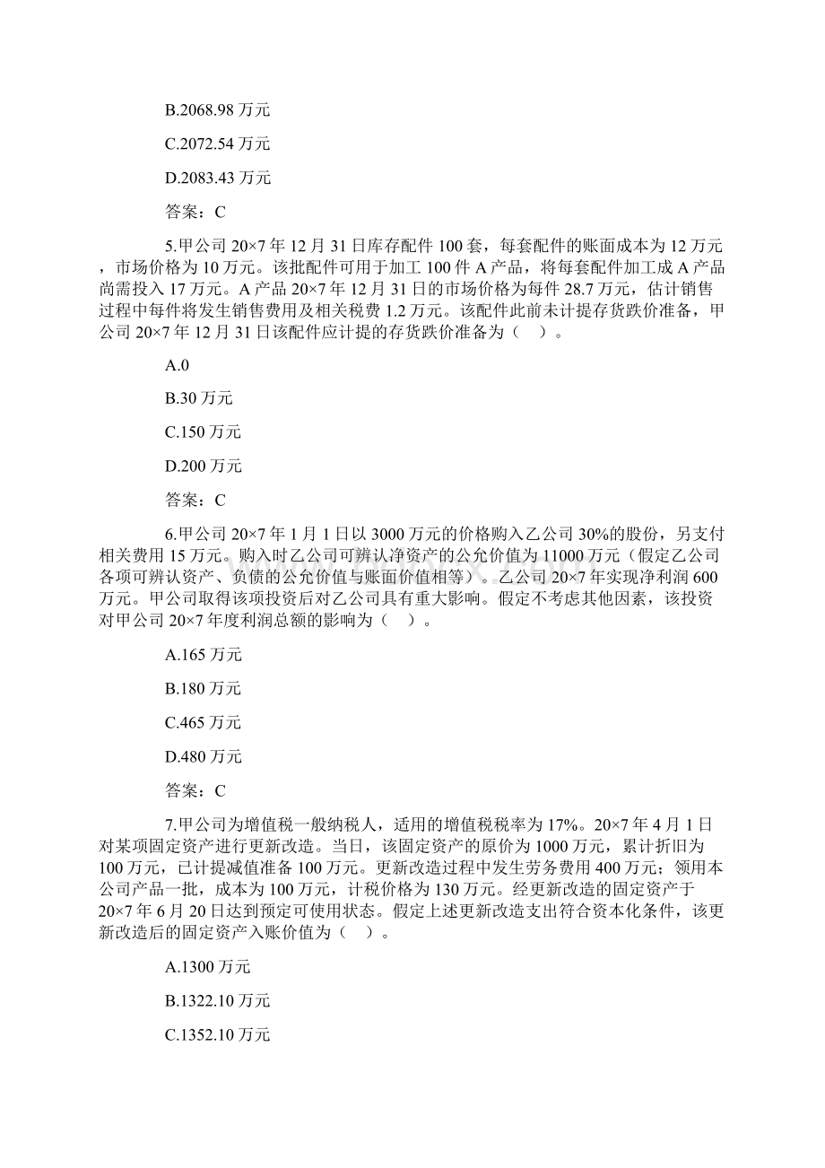 注册会计师考试会计科目模拟题及答案Word格式.docx_第2页