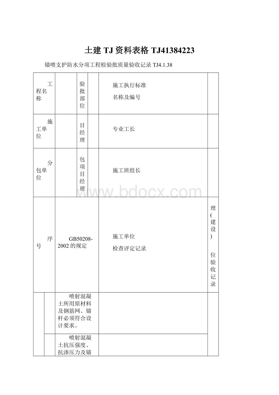 土建TJ资料表格TJ41384223Word下载.docx