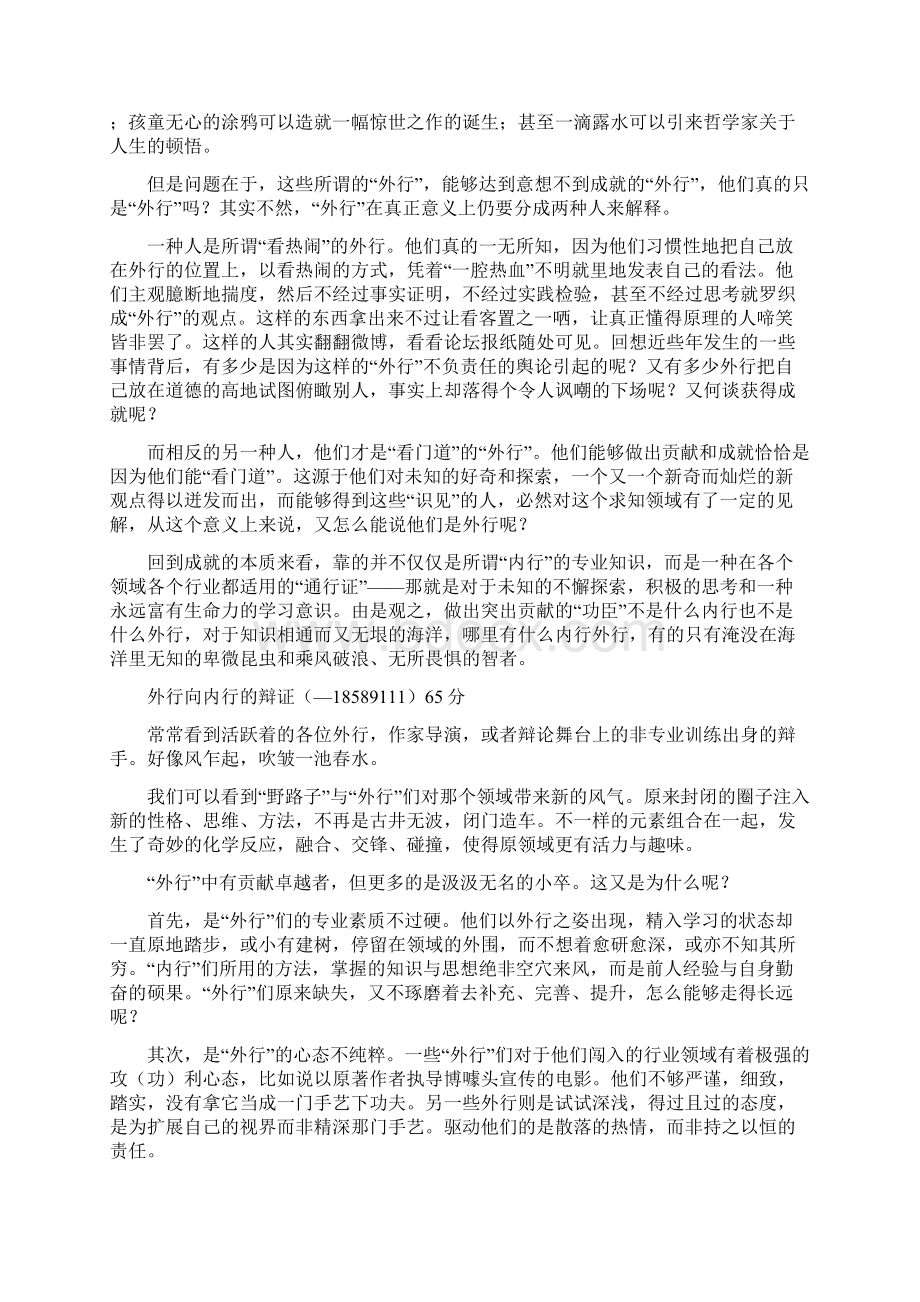 徐汇二模作文外行讲解Word文件下载.docx_第3页