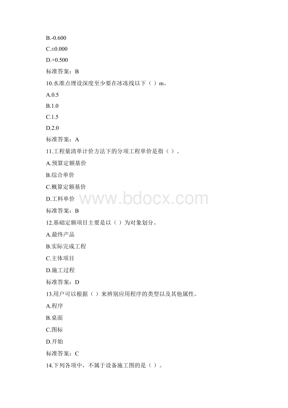 施工员土建专业知识Word文档下载推荐.docx_第3页