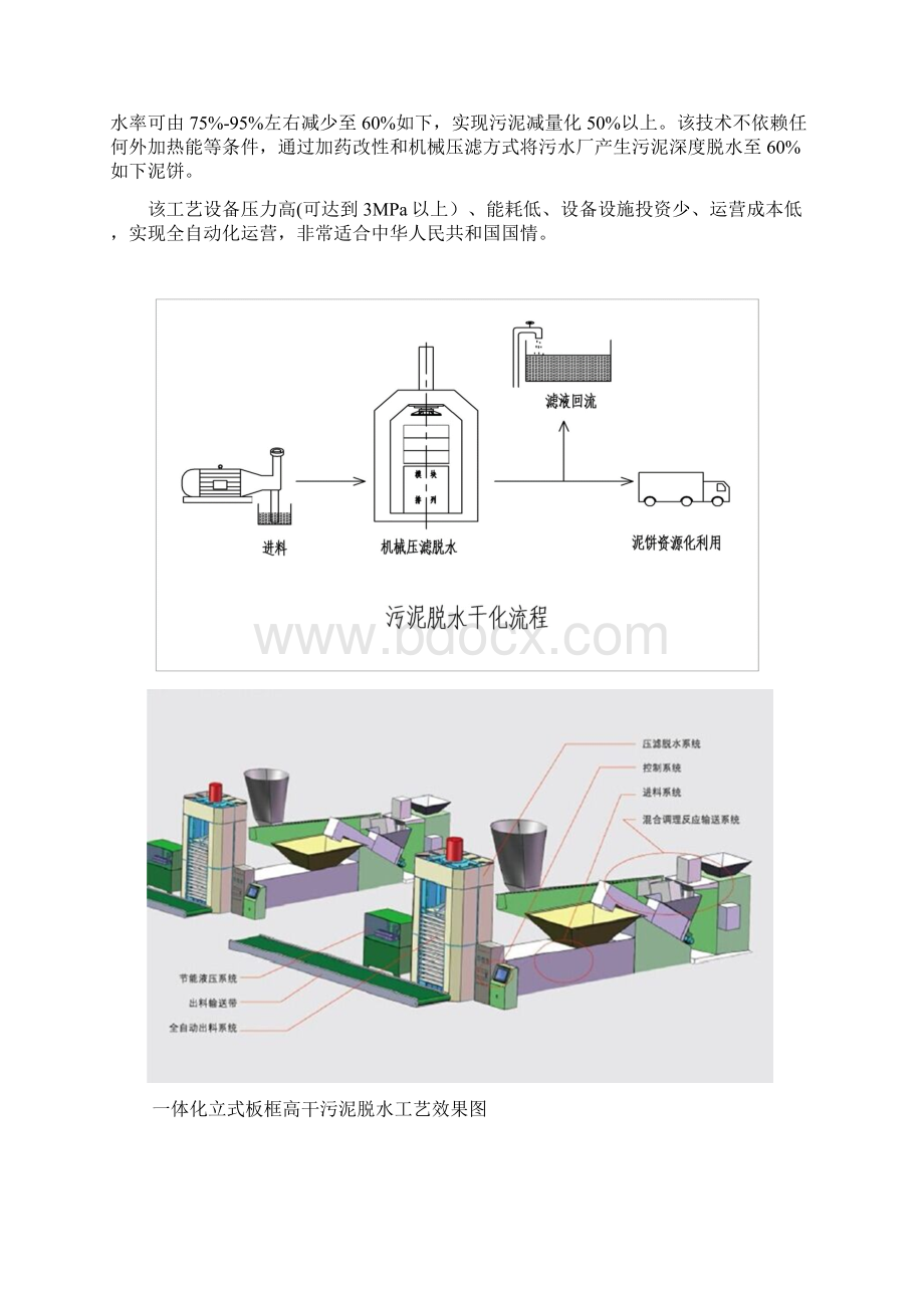 高干污泥脱水设备及处置一体化专项方案文档格式.docx_第2页