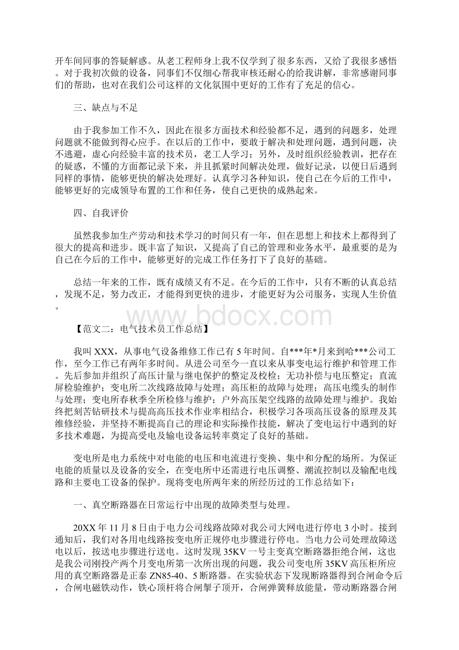 电气技术员工作总结Word格式文档下载.docx_第2页