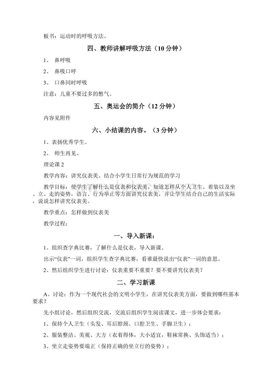 三年级上册体育与健康全册教案.docx_第3页