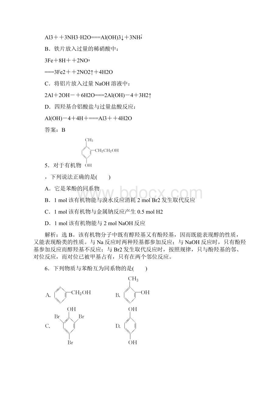 苏教版高中化学选修6单元测试专题二.docx_第2页