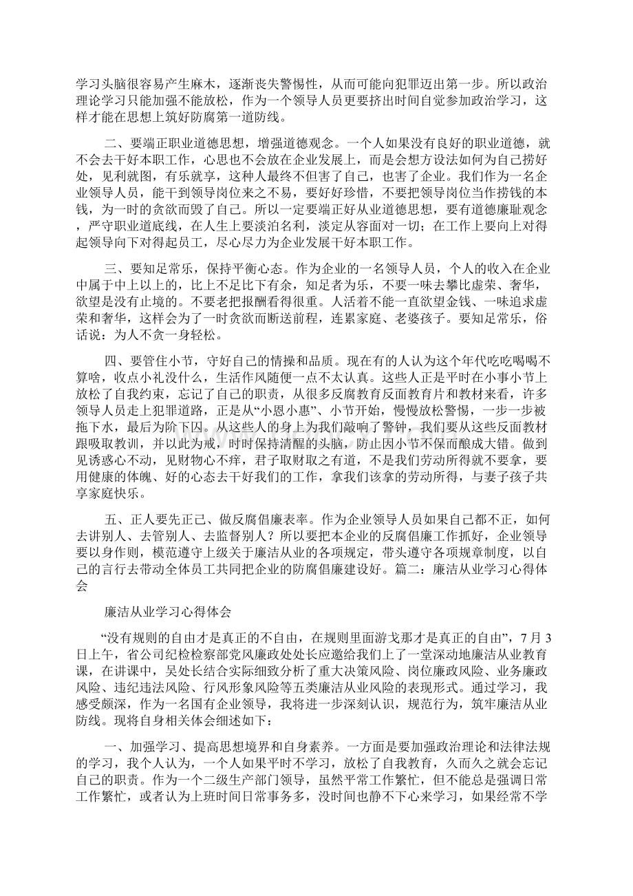 廉政执业学习心得体会.docx_第3页