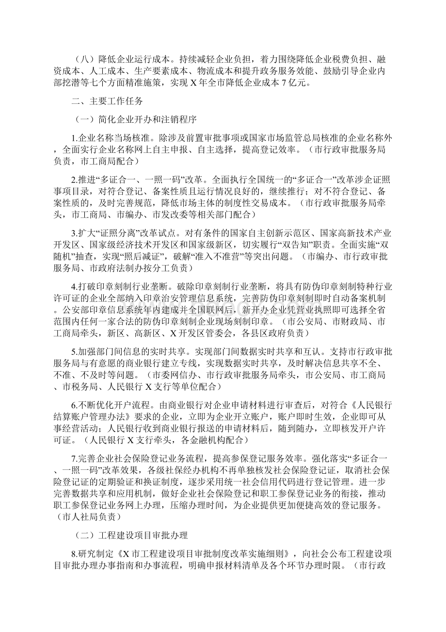 优化提升营商环境年度工作要点最新.docx_第2页