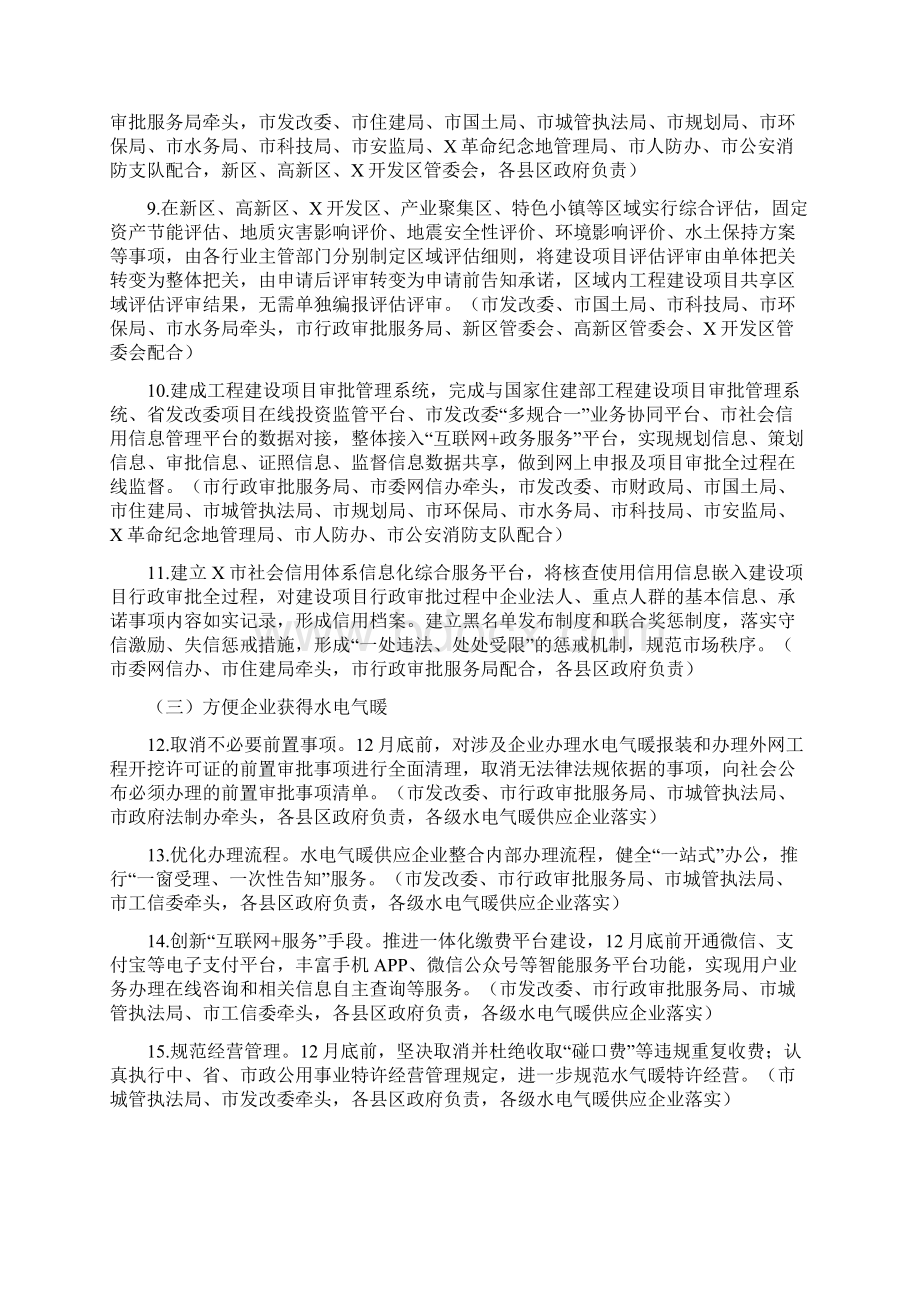 优化提升营商环境年度工作要点最新Word文档格式.docx_第3页