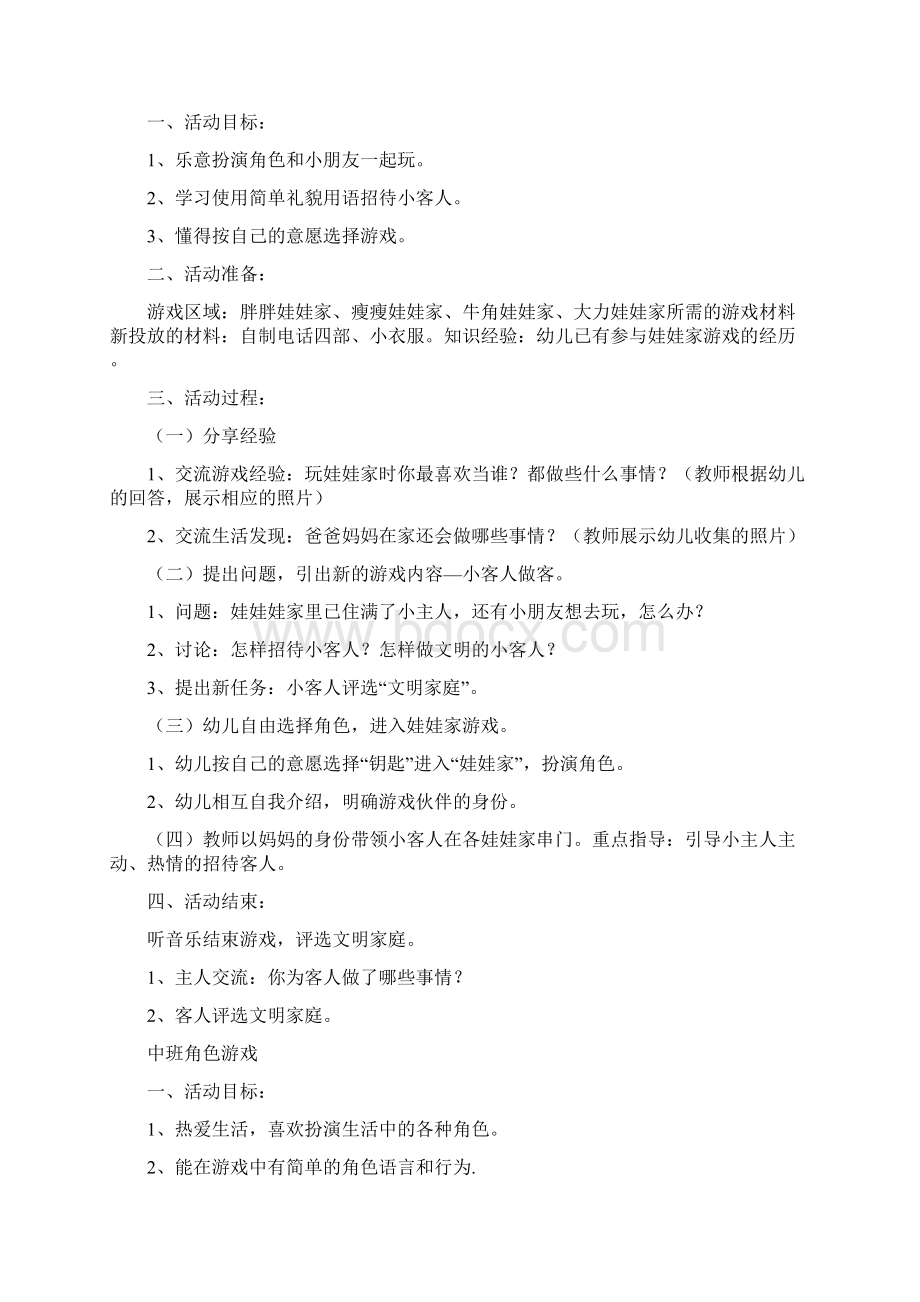 小班角色游戏活动方案.docx_第2页