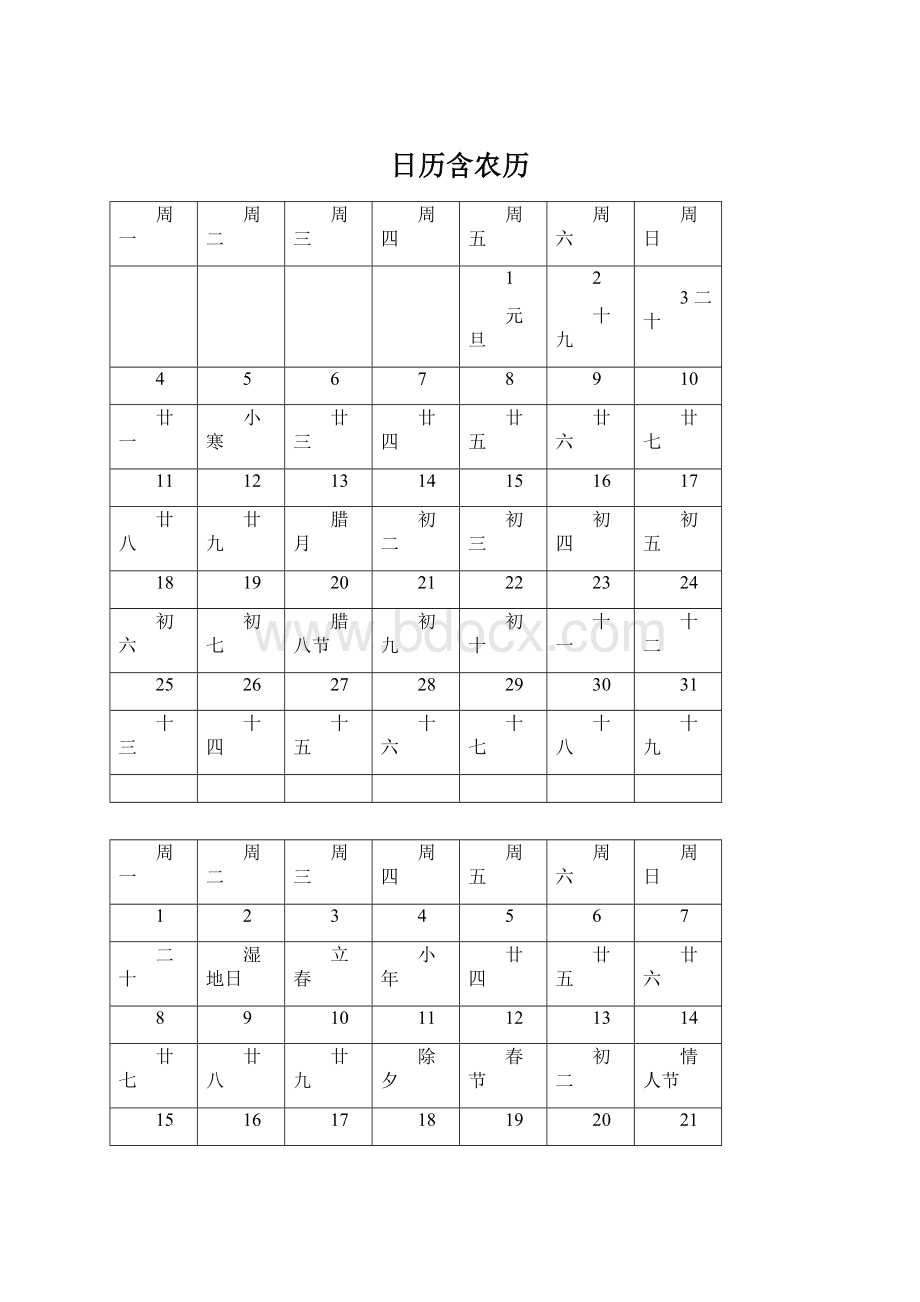 日历含农历Word文档下载推荐.docx