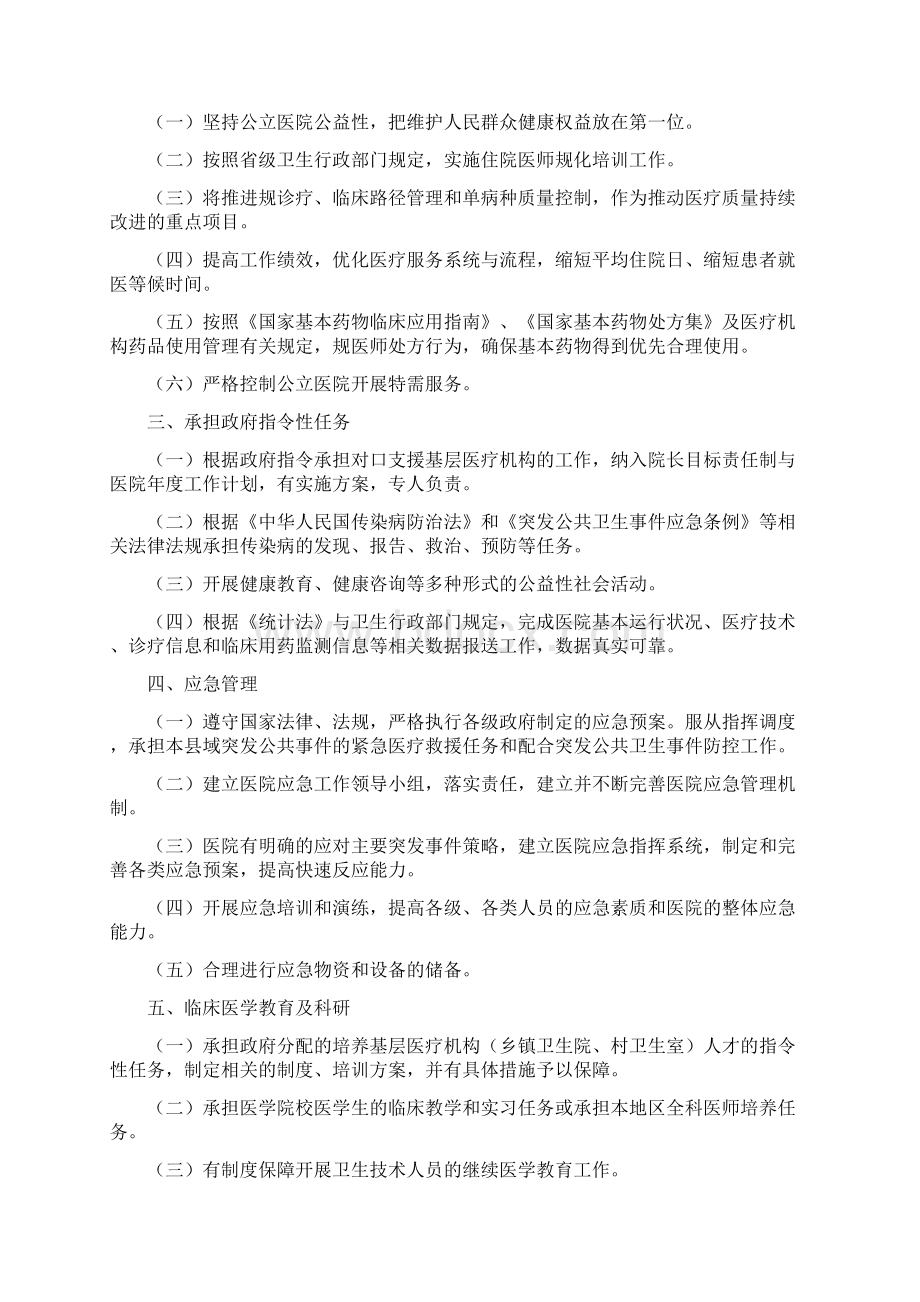 二级乙等医院评审实用标准.docx_第2页