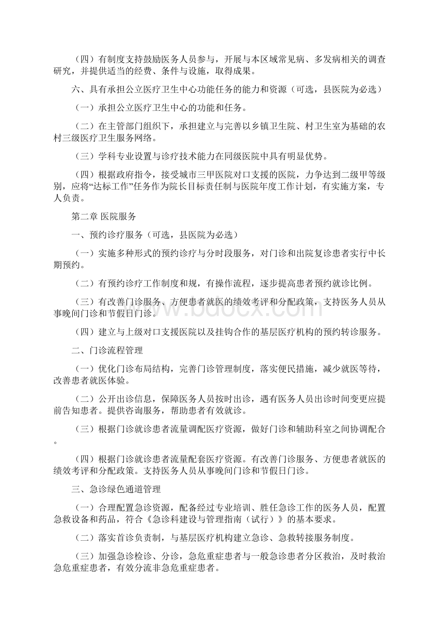 二级乙等医院评审实用标准.docx_第3页