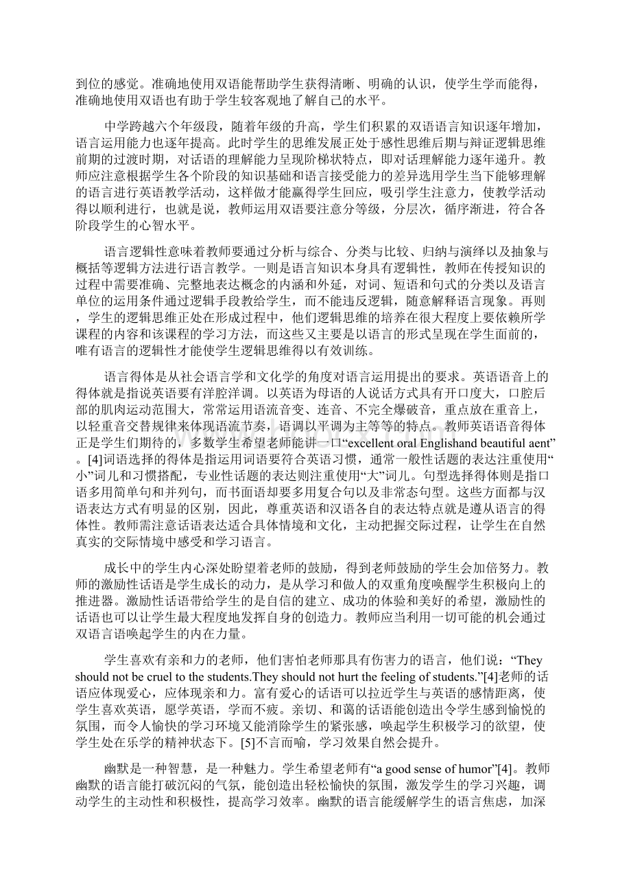 探究中学英语教师双语素养标准Word下载.docx_第3页