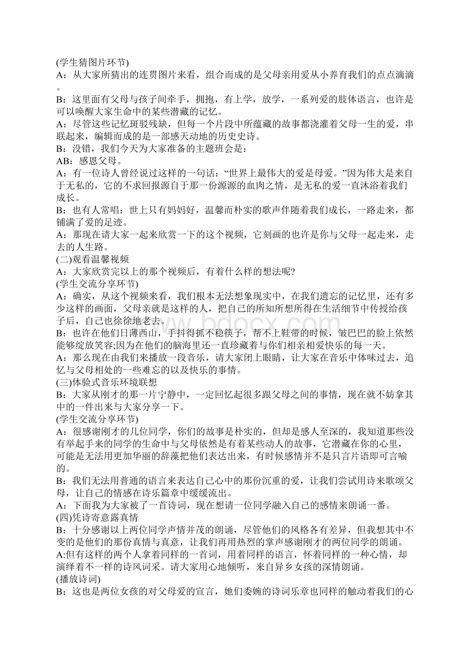 主题班会的主题有哪些4篇Word文件下载.docx_第3页