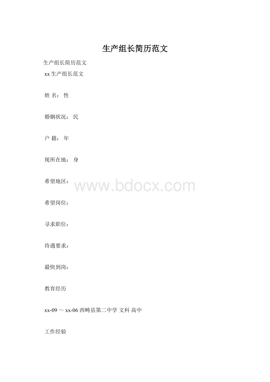 生产组长简历范文.docx