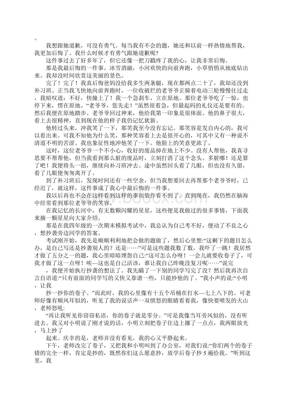 令我后悔的一件事作文.docx_第2页