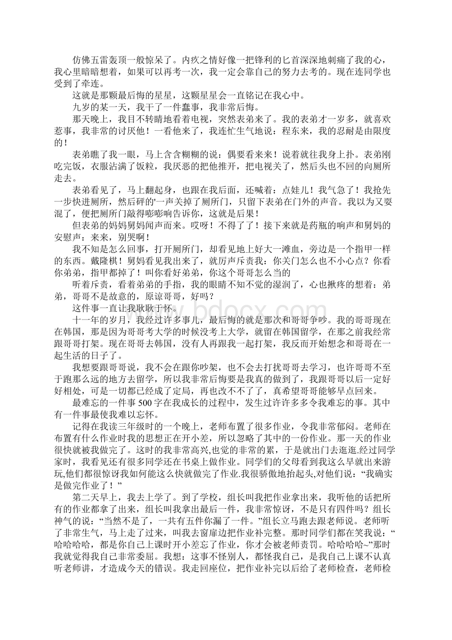 令我后悔的一件事作文.docx_第3页