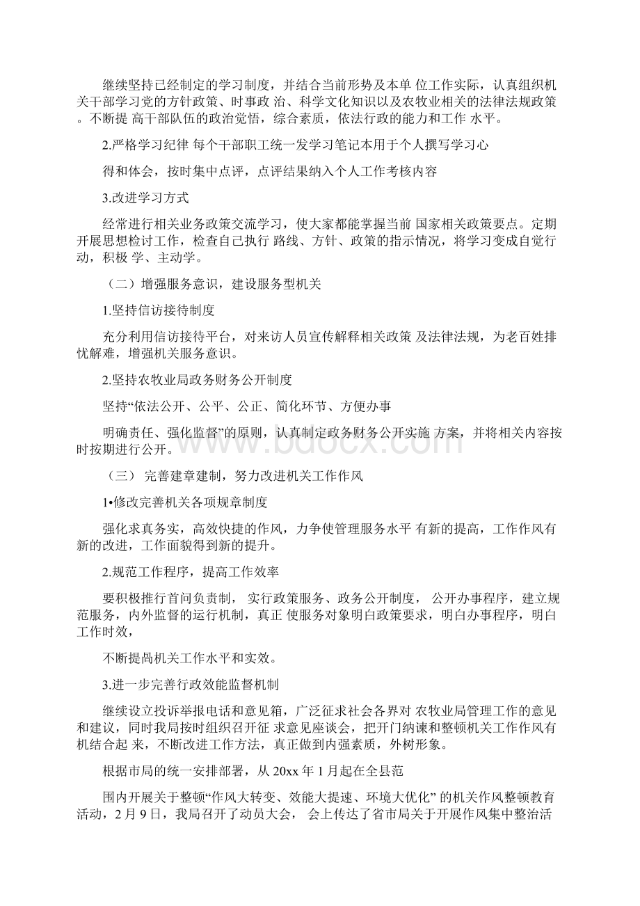 单位纪律作风自查报告范文.docx_第2页