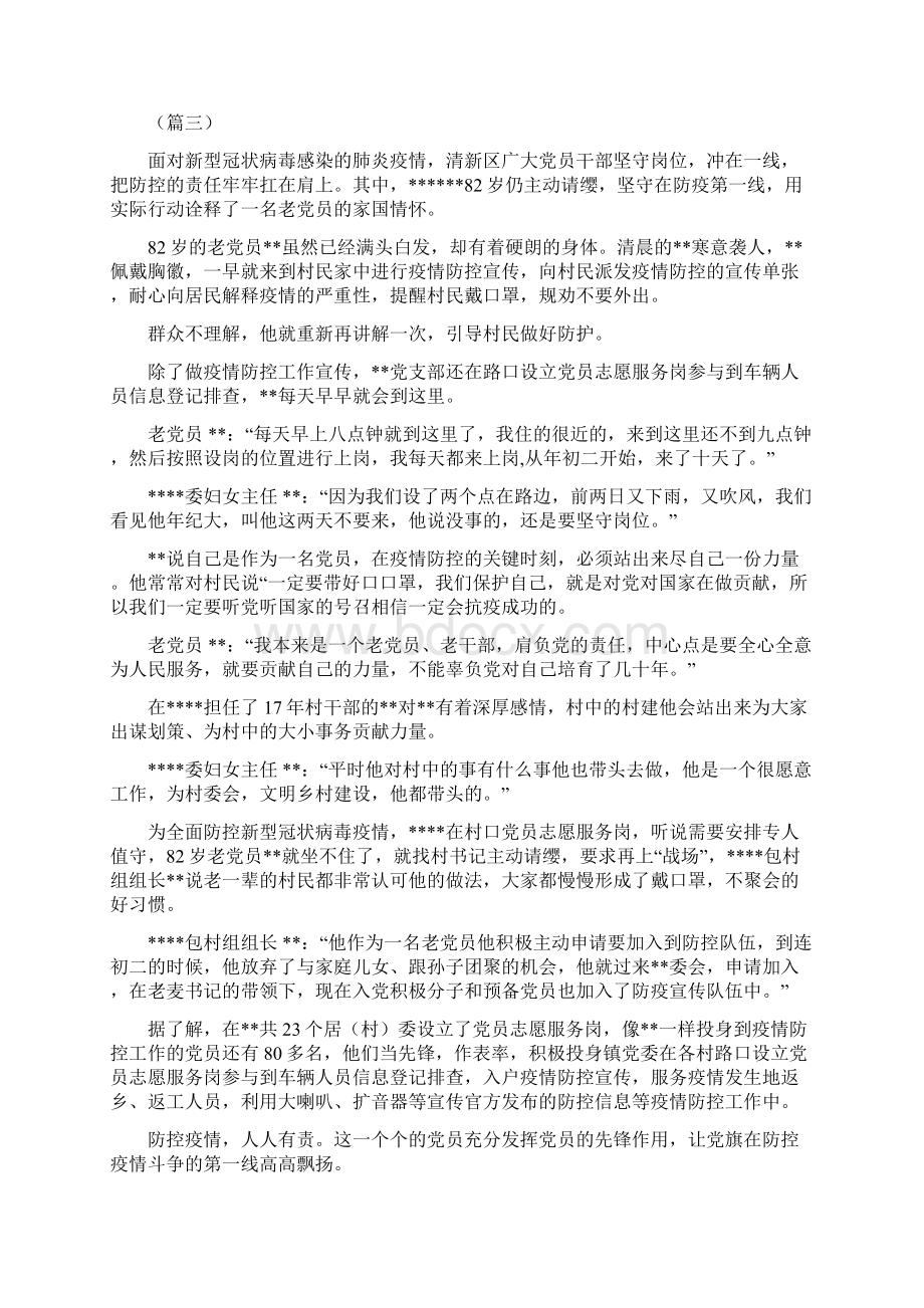 疫情防控工作个人先进事迹共10篇Word下载.docx_第2页