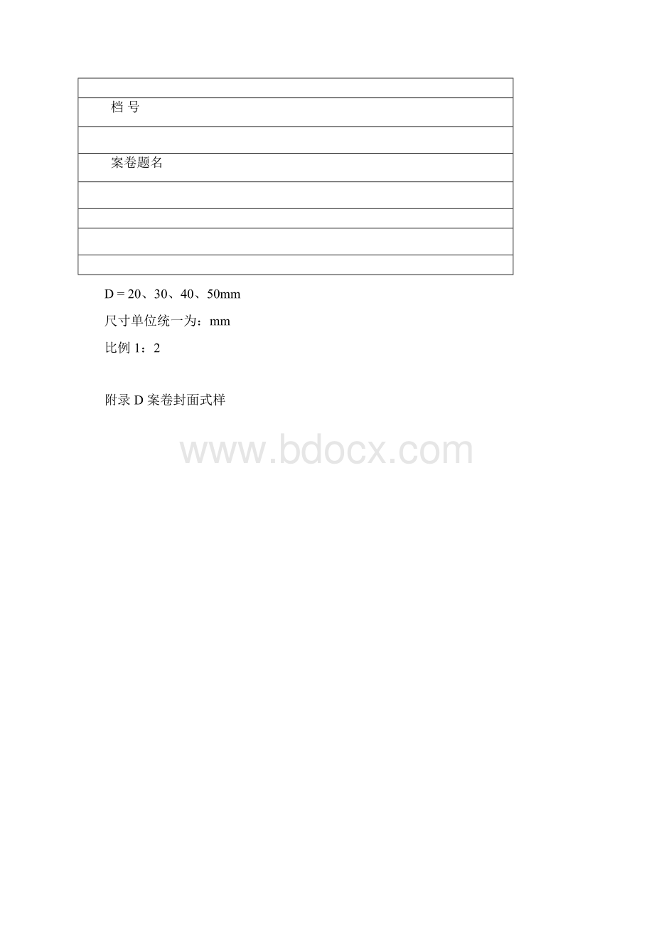 档案盒封面及标签.docx_第3页