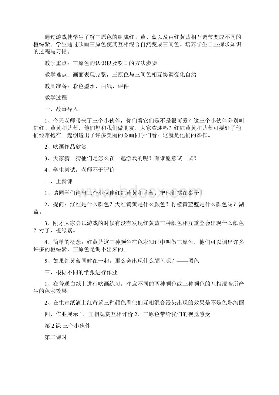 神奇的小画册Word文档格式.docx_第2页