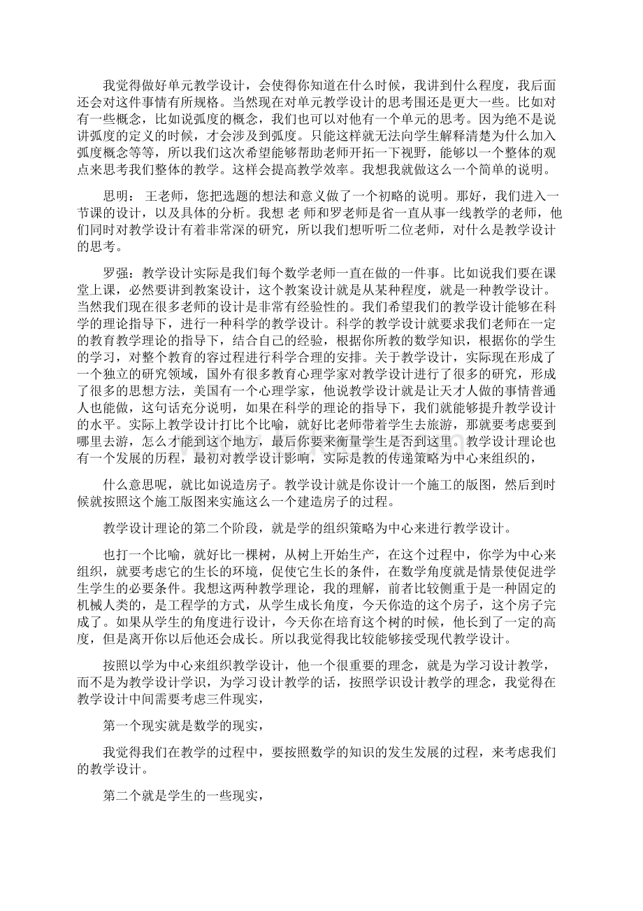 如何能做好新课程地单元教学设计课题Word文档下载推荐.docx_第2页