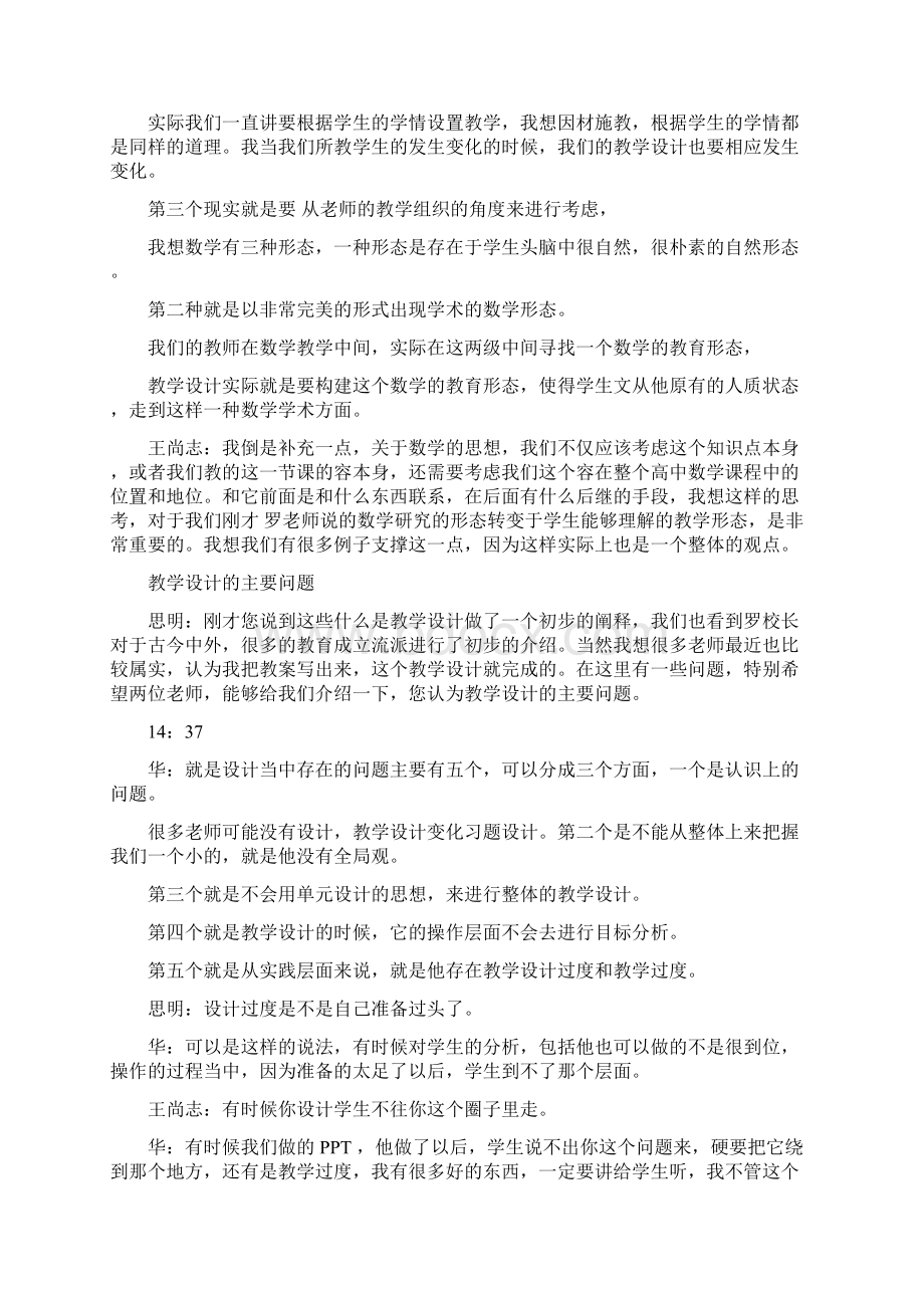 如何能做好新课程地单元教学设计课题Word文档下载推荐.docx_第3页